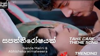 Sapathneeroshayak  සපත්නීරෝෂයක්  Take Care Theme Song Sinhala song 2024 [upl. by Maris744]