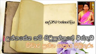 උග්ගසේන නම් සිටුපුත්හුගේ වස්තුව  විචාර ප්‍රශ්න සඳහා පිළිතුරු [upl. by Stucker631]