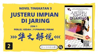 Novel Justeru Impian di Jaring  华文解说  Part 2 [upl. by Matthei39]