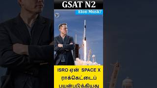 Why Spacex used by isro [upl. by Sad]