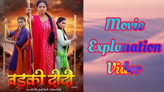 Badki Didi Full Bhojpuri Movie 2024 I Anjana Singh I Movie Explanation Video [upl. by Okikuy]