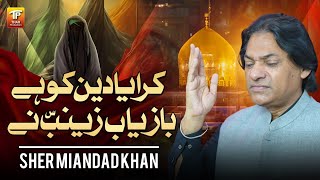 Karaya Deen Ko Hai Baziyab Zainab Ne  Sher Miandad Khan  Thar Production [upl. by Baumann]