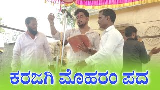 ರಿವಾಯತ ಪದ  Karajagi Moharam Pada  Sahitya [upl. by Braynard]