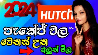 Hutch අඩු මුදලට වාසි පැකේජ 2024  Hutch Data Package Sinhala  Hutch Voice Package New [upl. by Preiser]