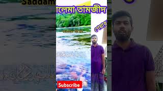 কালেমা তামজীদKalima tamjid shorts viralshorts islam islamic islamicstatus [upl. by Yerocal]