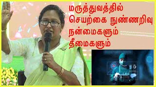 மருத்துவத்தில் செயற்கை நுண்ணறிவு நன்மைகளும் தீமைகளும்  Pros and cons of ai in Medicine  chat Gpt [upl. by Ahtiek45]