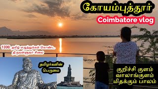 Coimbatore vlog  கோயம்புத்தூர்  Ukkadam Lake View  Floating Bridge coimbatore tamil tamilnadu [upl. by Clim434]