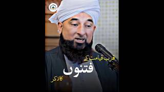 Qurb e Qayamat K Fitno Ka Zikr  Raza SaQib Mustafai Emotional Bayan Status  islamicchannel007 [upl. by Boice77]