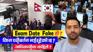 2024 को EPS Exam Date किन परिबर्तन भईरहेको छ  आधिकारिक कहिले  मिति परिबर्तन हुनुको कारण यस्तो छ [upl. by Einnor542]