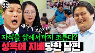 ＂욕구를 채우려고 나랑 결혼한 걸까 방송 촬영 중까지도 관계를 원하는 본능남편😰  이혼숙려캠프  JTBC 241128 방송 외 [upl. by Notserc712]