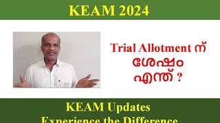 KEAM 2024 ll Trial Allotment  What is Next [upl. by Angelis]