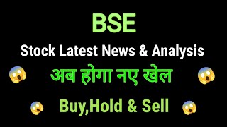 bse share news today l bse share price today l bse share latest news today l bse share news [upl. by Dlabihcra]