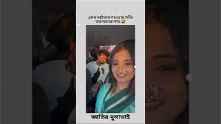 এমন ডাইভার পাওয়ার সত্যি ভাগ্যের ব্যাপার 🙂😅 জাতির দুলাভাই🤣🥱 funny banglastatus shorts fyp [upl. by Havot]