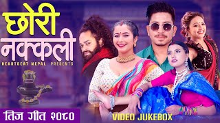 New Teej Song 2080  Chhori Nakkali  छोरी नक्कली  Prakash Saput Anjali Adhikari Karisma Dhakal [upl. by Ruhnke704]