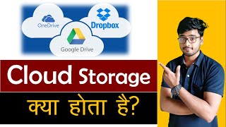 Cloud Storage क्या होता है   Cloud Storage के क्या फायदे हैं  Tech Gyan Hindi [upl. by Waddle]