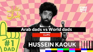 Hussein Kaouk حسين قاووق  Arab dads VS World dads  Standup Baladi  ستاند اب كوميدي [upl. by Akihsal]