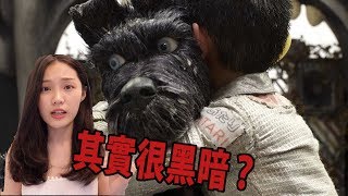 犬之島｜美好結局背後的真正意涵？ [upl. by Adrianna]