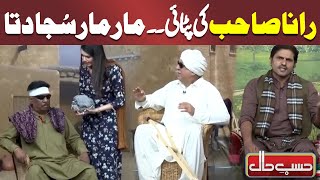 Rana Sahab Ki Patai  Mar Mar Suja Dita  Hasb e Haal  Dunya News [upl. by Locklin]