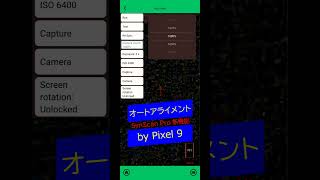 オートアライメント SynScan Pro 新機能 by Pixel 9 [upl. by Isiahi]