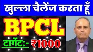 bpcl share bpcl share latest news bpcl share target tomorrow bpcl share latest news todayBPCL [upl. by Bratton739]