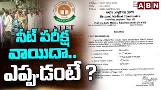 నీట్ పరీక్ష వాయిదాఎప్పుడంటే   NEET PG Exam Date Postponed  MBBS NEETUG2024  ABN Telugu [upl. by Madid]