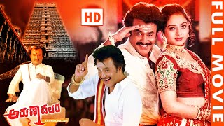 Arunachalam Movie Climax Scene  Rajinikanth  Rambha  Soundarya  Telugu Super Hit Movies [upl. by Atipul]