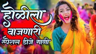 Holi Nonstop Dj Song 2024  Holi Special Nonstop Hindi Song  Holi Song  Only Dj Marathi [upl. by Cusack]