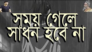 Somoy Gele Sadhon Hobe na lyrics Kumar Bishwajit Lalon Song [upl. by Aitnauq]