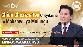 Chida cha Mphamvu ya Mulungu Pemphero  GUDMWM Mpingo wa Mulungu [upl. by Ifen207]