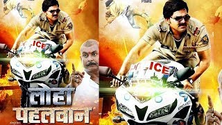 Loha Pahalwan  पाँच लुक  फिल्म ऑर ट्रेलर रिलीज में बदलाव  Pawan Singh Movie Loha Pahalwan [upl. by Ahsenar792]