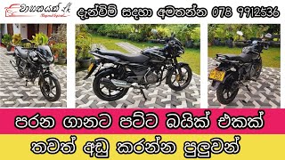 PULSAR 150 BAIK SALE ep1habaraduwavahanayak lkඅඩුවට වාහනයක් [upl. by Bailie814]