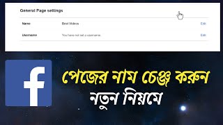 How to change my Facebook page name  Facebook name change [upl. by Cassy]