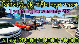 low budget carsecond hand car showroom Guwahatiprice55000used car showroom Assam 🙏 [upl. by Llerdnam767]