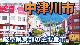 【２０２３年秋】岐阜県東部の主要都市 中津川市観光散策 [upl. by Wichern]