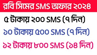 Robi Sim New SMS Pack  Robi Low Price SMS Offer  Robi Free SMS Pack [upl. by Rothstein]