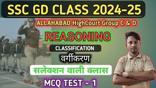 🔥 SSC GD REASONING PRACTICE SET  2  SSC GD REASONING CLASS BY CLASSORS [upl. by Neicul]