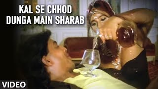 Kal Se Chhod Dunga Main Sharab  Full Song  Ilaaka  Sameer  Mithun Chakraborty Sanjay Dutt [upl. by Inez]