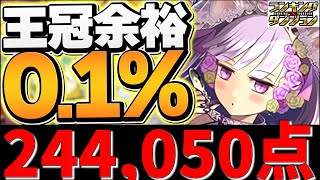 014050点！アクベンス自軍1体で王冠余裕！2色陣ループ編成！ブライダル2024杯 ランキングダンジョン【パズドラ】 [upl. by Fital]