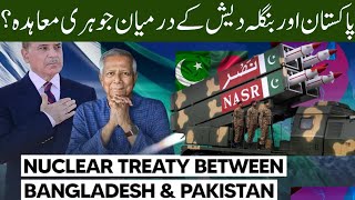 Nuclear Treaty Between Bangladesh amp Pakistan What It Means for South Asias Future [upl. by Margret]