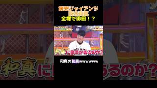 巨人・岡本和真のトークが面白すぎるw 大谷翔平 npb 巨人 広島カープ 野球 ヤクルト 読売ジャイアンツ 阪神タイガースオリックス中日ドラゴンズソフトバンク坂本勇人 [upl. by Clarice]