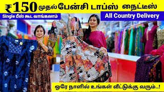 ₹150 முதல் பேன்சி டாப்ஸ் Tops amp Nighty இந்த தீபாவளிக்குWholesale விலையில் அள்ளிட்டு போகலாம் [upl. by Dirtsa]