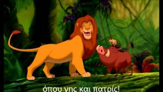 Hakuna Matata Lyrics Greek Version [upl. by Lesig808]