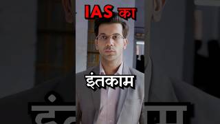 इंतकाम देखेगी IAS Ki Love Story🔥Struggle of UPSC Aspirant upsc ias dhristiias [upl. by Kcired]