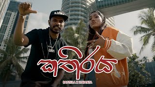 Kathiraya කතිරය Official Music Video [upl. by Namia58]