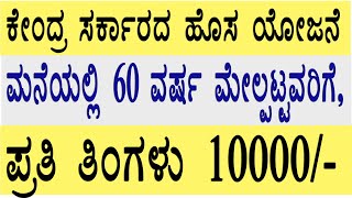 Pradhan mantri Vaya Vandana yojana details with example 2024 PMVVY Pension scheme New interest rate [upl. by Elay]