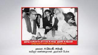 Thalaivar EVK Sampath Kannadasan Speech [upl. by Emeric]