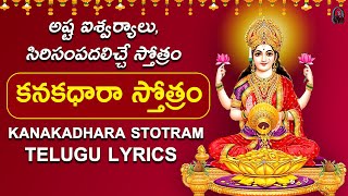 Kanakadhara Stotram with Telugu Lyrics  కనకధారా స్తోత్రం  KANAKADHARA STOTRAM  Telugustrings [upl. by Aserahs]