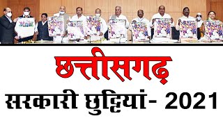 CHHATTISGARH HOLIDAY 2021।छत्तीसगढ़ में सरकारी छुट्टियों की पूरी लिस्ट।सामान्यऐच्छिक अवकाश की लिस्ट [upl. by Beka]