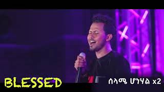 መዝሙር mezmur ባንተ ደስ ይለኛል   Bante Des Yilegnal  Yishak BLESSEDmp4 [upl. by Estey213]