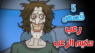 5 قصص رعب انيميشن ليلة في مخيم الرعب  هلاوس الرعب [upl. by Magill]